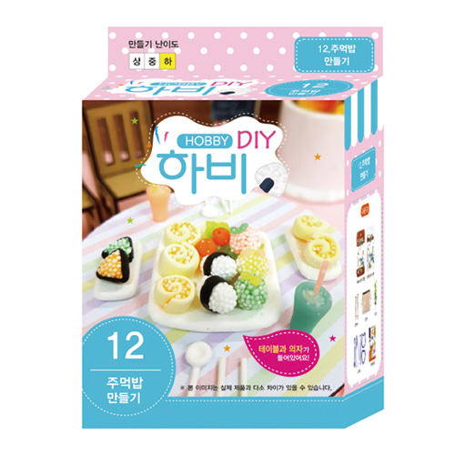 [흙놀이네4689] 하비 DIY 12 - 주먹밥 식탁세트 만들기