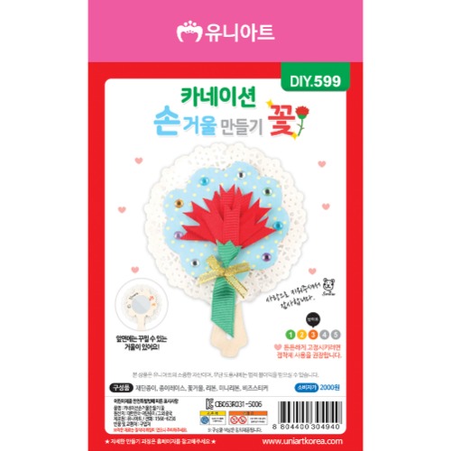 [아트공구][유니네1100]DIY599카네이션손거울만들기 꽃