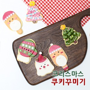 [라이스네009]쌀이랑놀자-대용량 10인 포근한 겨울이야기 쿠키꾸미기 만들기 키트-크리스마스