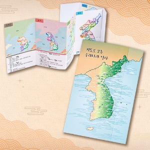[쌤쌤이네 881] 북아트 - 지도로 보는 우리나라 역사