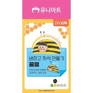 [아트공구][유니네5500]DIY674 냉장고자석만들기 꿀벌