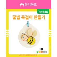 [아트공구][유니네1333]DIY010 꿀벌목걸이만들기